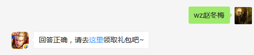 王者历史课第二堂课的老师是谁？    不知道的召唤师，点击寻找答案吧~  答题格式：WZ+答案 回答正确可获得游戏奖励哦！
