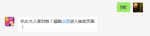战机杨戬的技能【金光开眼】能否抵挡核弹的攻击？（答题格式：FJ+答案）FJ不区分大小写，如答案是小翼，则回复：FJ小翼；注意不要有空格