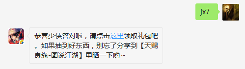 题目：请问清明节活动时间为4月3日到4月几日呢？下方链接中寻找答案哦~  不知道的少侠请寻找答案  （答题格式：jx+答案。如你的答案是5，则回复jx5）