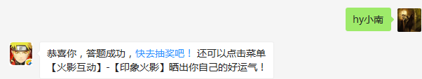 “神的旨意”是谁的奥义文字（答题格式：hy+答案。如你的答案是火影忍者，则回复：hy火影忍者。各位忍者把正确答案告诉，就可以去领奖啦！）