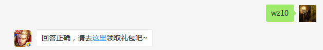 第一波兵线将在开局后多少秒出？    不知道的召唤师，点击寻找答案吧~  答题格式：WZ+答案 回答正确可获得游戏奖励哦！