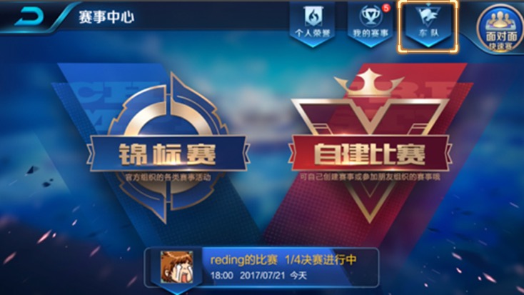 王者荣耀车队系统怎么玩 车队系统是什么