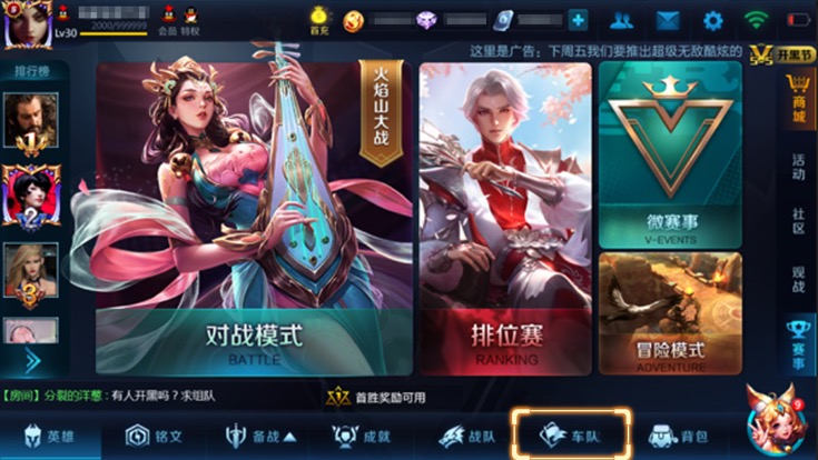 王者荣耀车队系统怎么玩 车队系统是什么