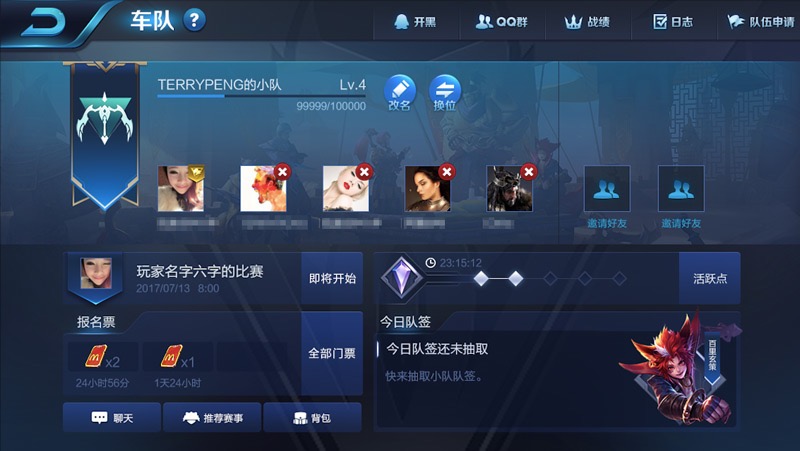 王者荣耀车队系统怎么玩 车队系统是什么