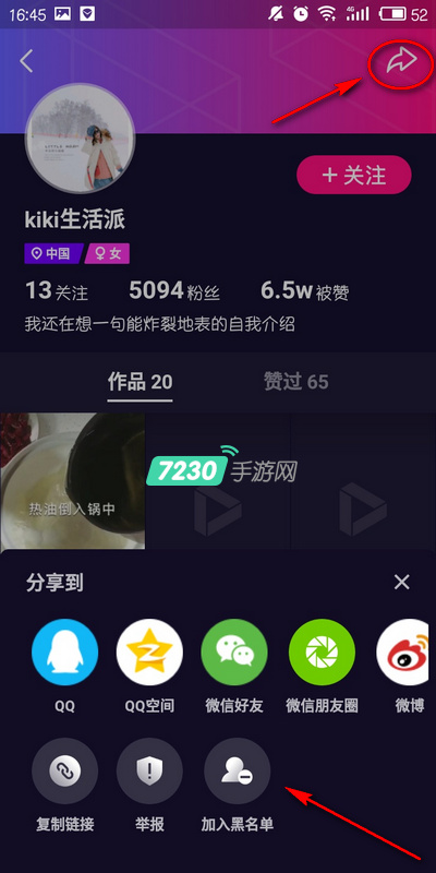 微视怎么加入黑名单 微视拉黑别人方法