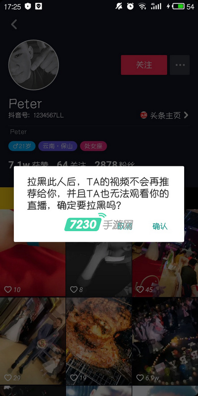 抖音黑名单在哪 抖音黑名单有什么用