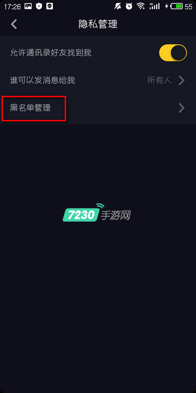 抖音黑名单在哪 抖音黑名单有什么用