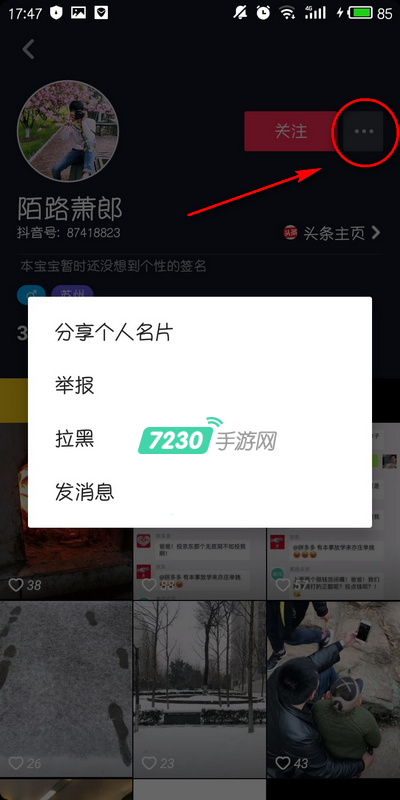 抖音上怎么把别人加入黑名单 抖音上怎么拉黑别人