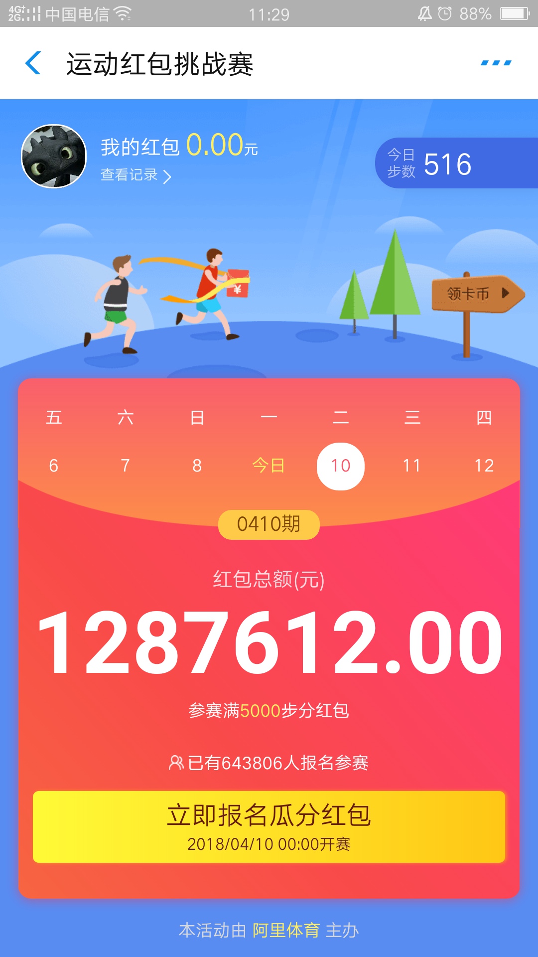 支付宝体育服务红包怎么得 获取方法详细介绍