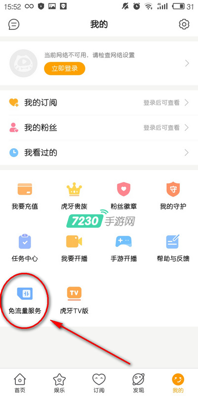 虎牙直播怎么开启免流服务 虎牙直播王卡免流入口在哪