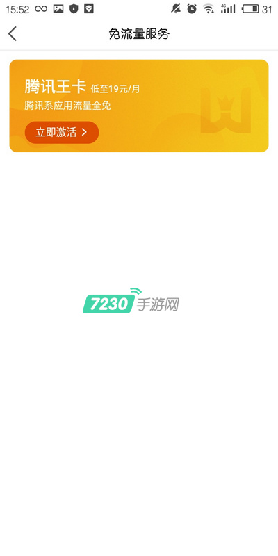 虎牙直播怎么开启免流服务 虎牙直播王卡免流入口在哪