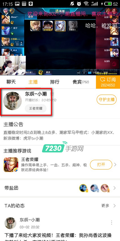 虎牙直播怎么看回放 虎牙直播在哪能看回放