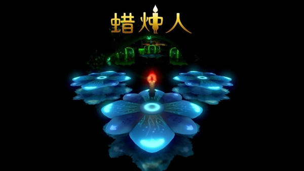 蜡烛人手游攻略大全 蜡烛人过关攻略