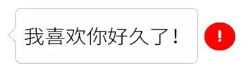 抖音私信红色感叹号怎么弄 红色感叹号表情包分享