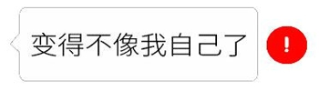 抖音私信红色感叹号怎么弄 红色感叹号表情包分享
