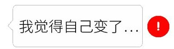 抖音私信红色感叹号怎么弄 红色感叹号表情包分享