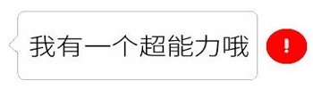 抖音私信红色感叹号怎么弄 红色感叹号表情包分享