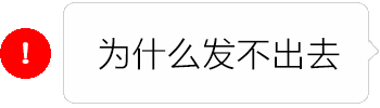 抖音私信红色感叹号怎么弄 红色感叹号表情包分享