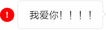 抖音私信红色感叹号怎么弄 红色感叹号表情包分享