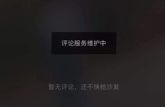 抖音永久关闭评论是真的吗 什么时候能恢复详细介绍