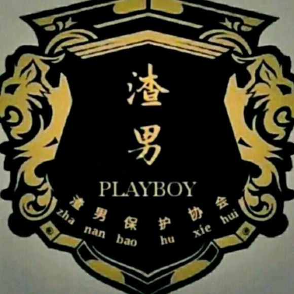 抖音渣男团宣言是什么 抖音渣男保护协会头像分享