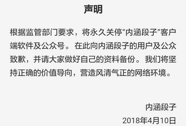 内涵段子什么时候解封 内涵段子还能解封吗