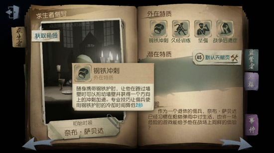 第五人格佣兵和前锋哪个好 前锋和佣兵对比攻略介绍