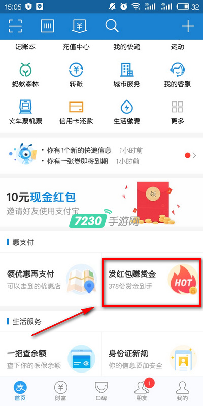 支付宝扫码领红包第五期在哪 支付宝扫码领红包第五期入口在哪