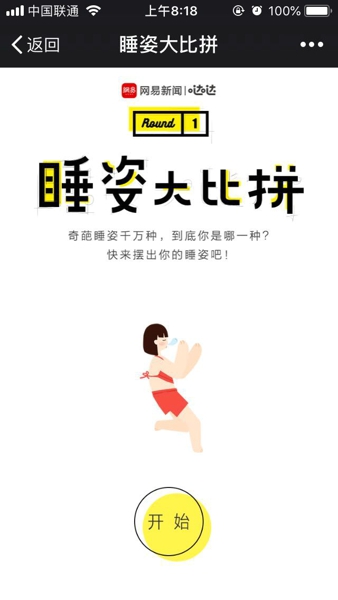 睡姿大比拼二维码入口分享 微信扫码入口分享