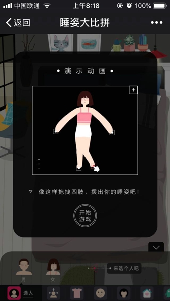 睡姿大比拼二维码入口分享 微信扫码入口分享