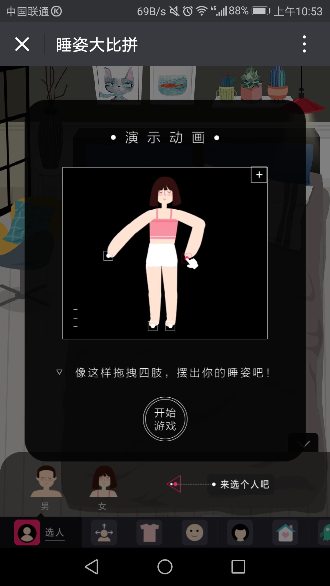 微信朋友圈睡姿大比拼在哪里玩 睡姿大比拼地址入口详解
