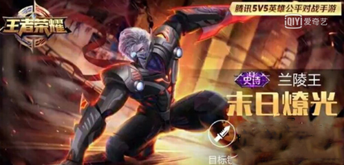 王者荣耀兰陵王末日燎光皮肤什么时候出 多少钱