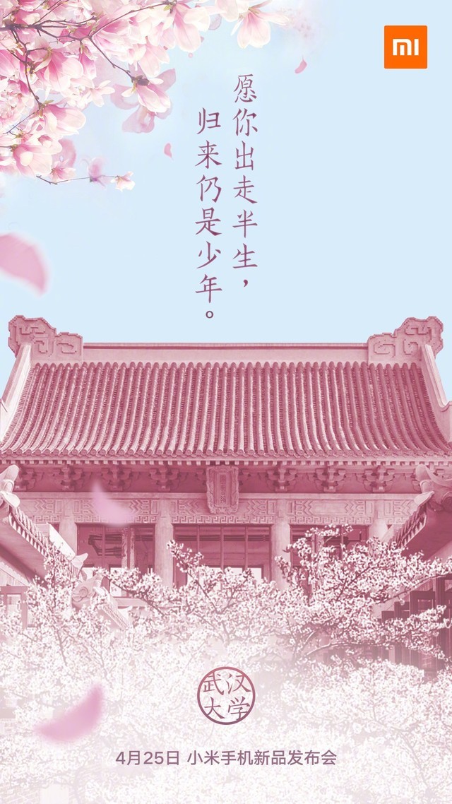 小米6X什么时候上市 小米6X什么时候发布