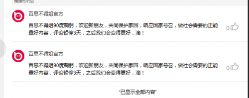 百思不得姐评论区为什么关闭 什么时候恢复详细介绍
