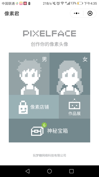 微信像素头像怎么制作 像素头像制作方法详解