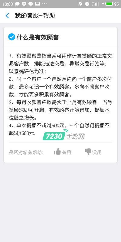 支付宝多收多贷有效客户是什么意思 支付宝多收多贷怎么才算有效客户