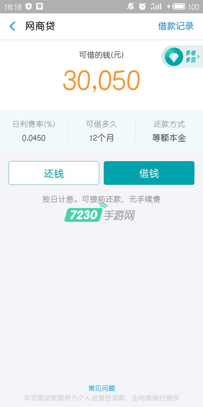 支付宝多收多贷利息高吗 支付宝多收多贷要多少利息