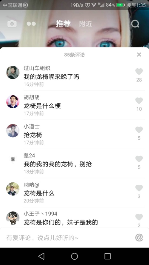 抖音龙椅是什么梗 抢龙椅是什么意思
