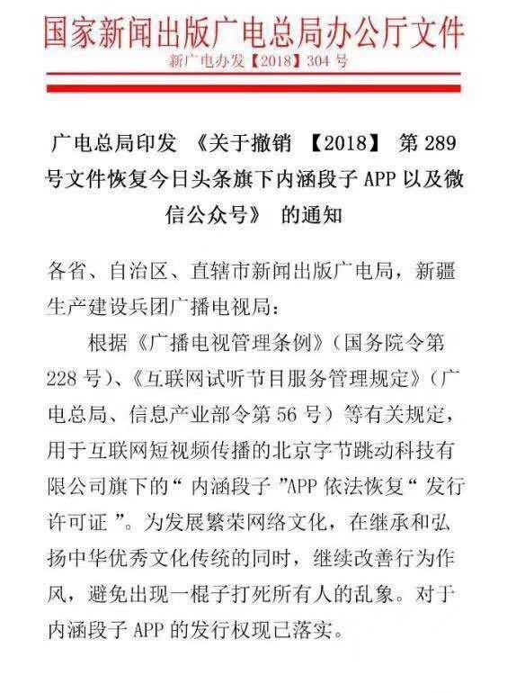 内涵段子恢复了真的假的 内涵段子恢复运营是真的吗详细介绍