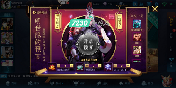 王者荣耀明世隐的预言活动怎么参加 王者荣耀明世隐的预言入口在哪