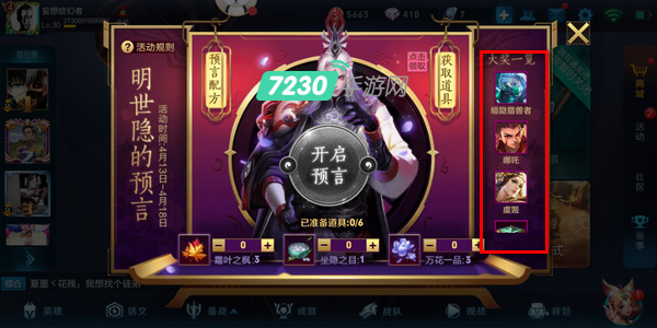王者荣耀明世隐的预言奖励有哪些 王者荣耀明世隐的预言奖励一览