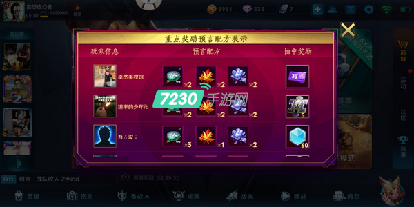 王者荣耀明世隐的预言奖励有哪些 王者荣耀明世隐的预言奖励一览