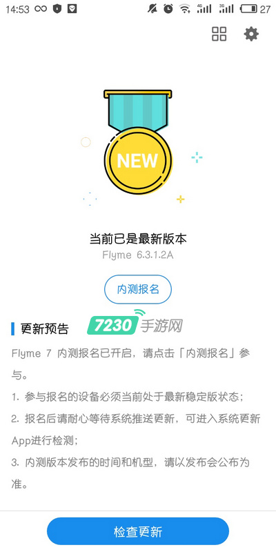 Flyme7内测怎么报名 Flyme7内测申请地址分享