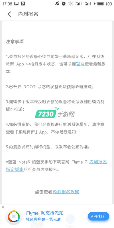 Flyme7内测怎么报名 Flyme7内测申请地址分享