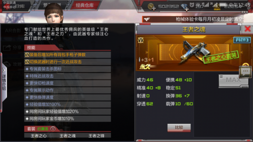 cf手游王者之魂怎么样 王者之魂和修罗有什么区别吗
