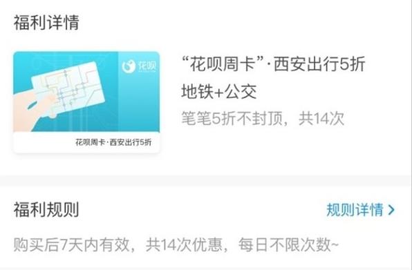 支付宝花呗周卡是什么 花呗周卡优惠活动及价格介绍