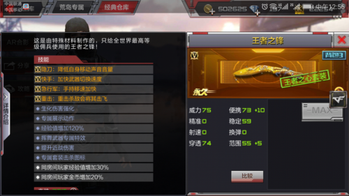 cf手游王者之锋怎么样 王者之锋值不值得购买呢