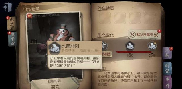 第五人格监察者哪个好 第五人格中哪个监察者最好用