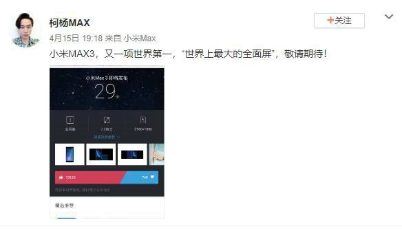 小米Max3什么时候上市 小米Max3上市发布时间介绍