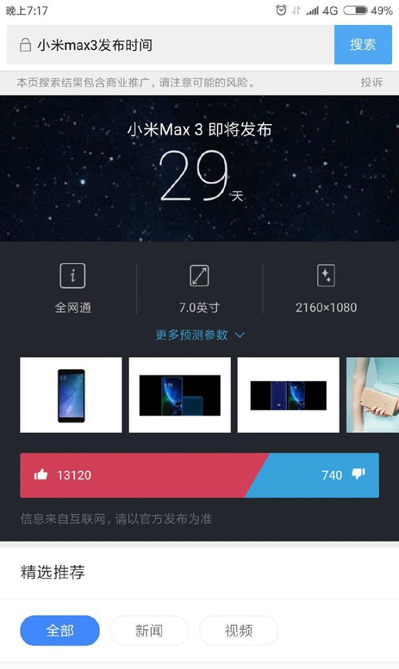 2018小米Max3最新消息介绍 小米Max3价格参数曝光